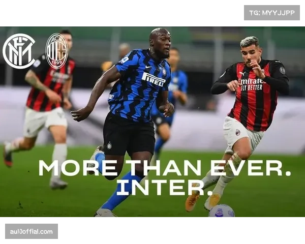 米兰德比前瞻：矛盾之争，国米强大火力迎战AC米兰稳固防线